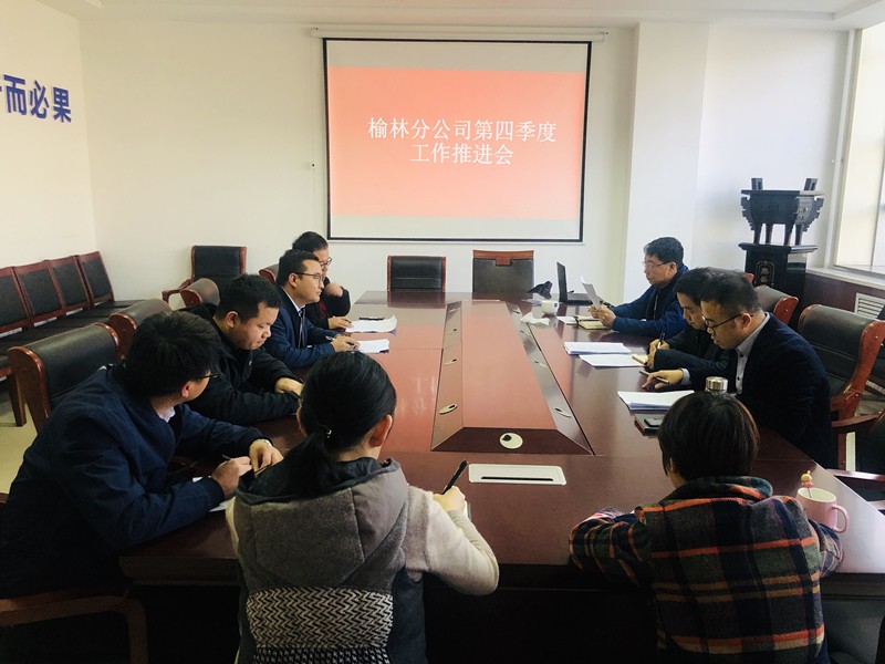 榆林分公司第四季度推進會_副本.jpg