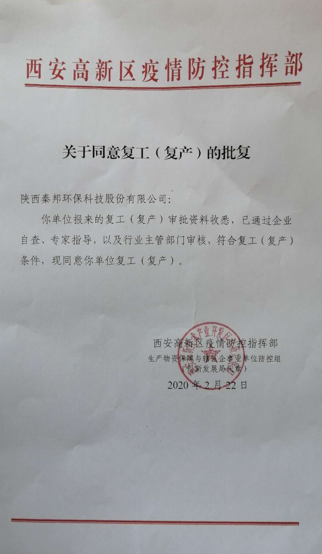 批復文件.jpg