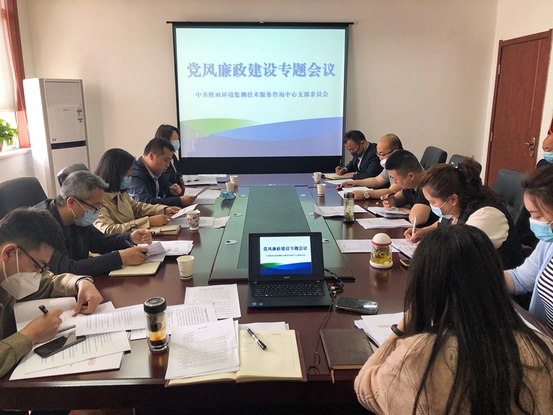 1587921990370732uunJ.jpg 監測中心召開黨風廉政建設專題會議_副本.jpg