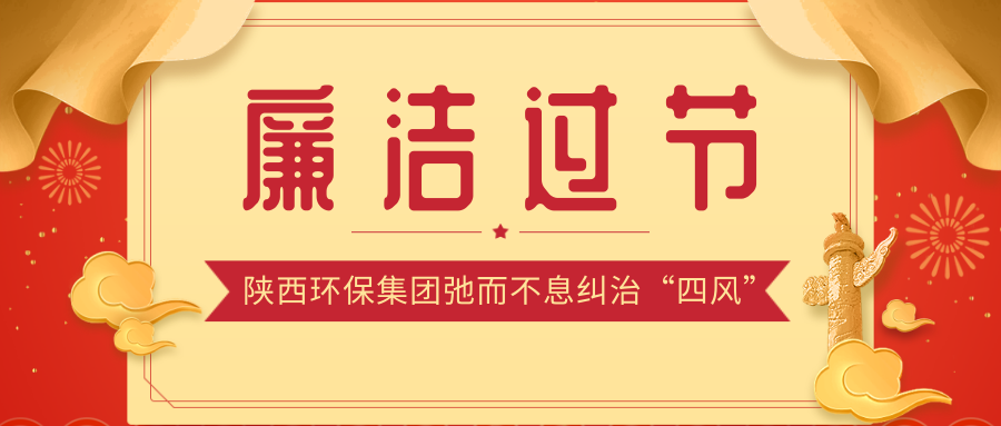 1601425644997284285y.png 廉潔過節.png