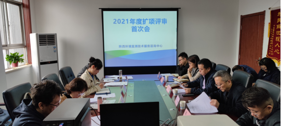 監測中心順利完成2021年首次擴項現場評審.png