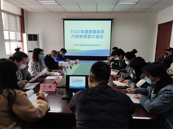 1645489762865998yvI1.jpg 監測中心順利完成2022年度質量體系內部審核工作(1).jpg