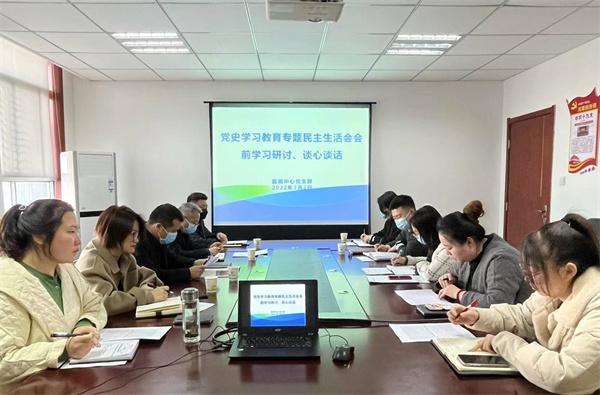1646273192778646SH5w.jpg 監(jiān)測(cè)中心召開黨史學(xué)習(xí)教育專題民主生活會(huì)會(huì)前學(xué)習(xí)研討會(huì).jpg