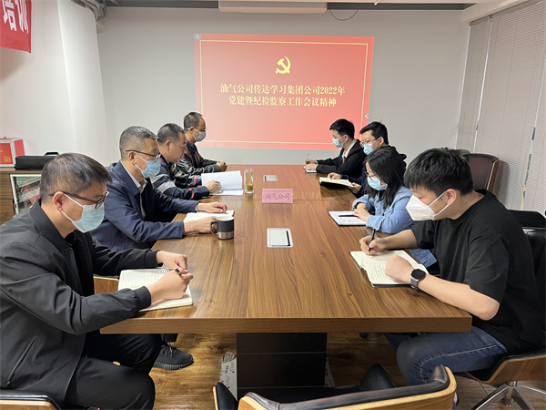 油氣公司會議現場.jpg