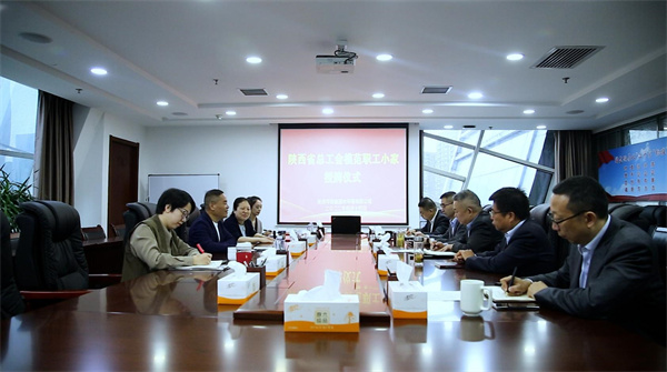 集團公司工會為水環境公司榮獲陜西省總工會“模范職工小家”授牌.jpg