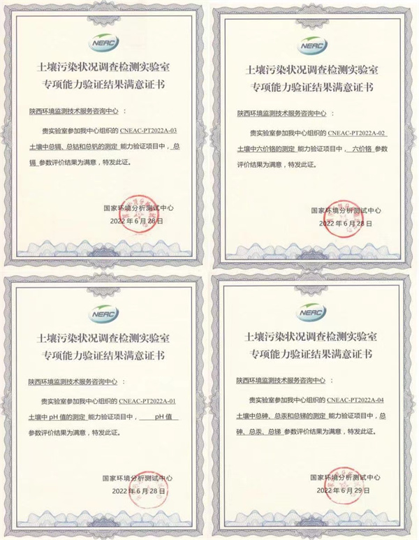 1657848923723650IJZ1.jpg 監(jiān)測中心通過2022年國家環(huán)境分析測試中心實(shí)驗(yàn)室能力驗(yàn)證考核.jpg