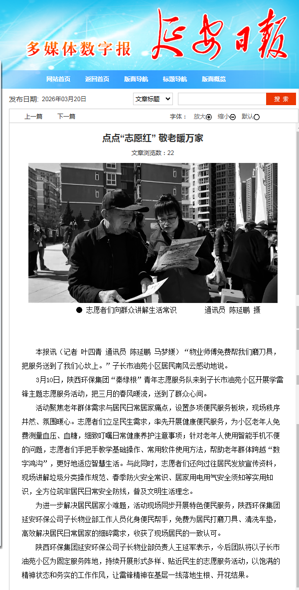 延安日報.png